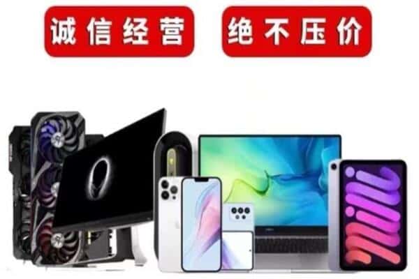 四平铁西区回收手机