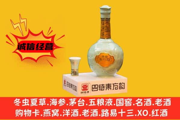 四平铁西区上门回收四特酒价格