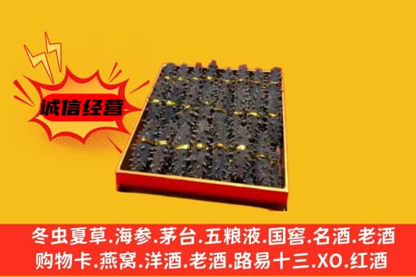 四平铁西区回收海参