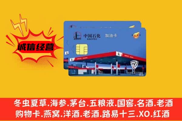 四平铁西区回收加油卡