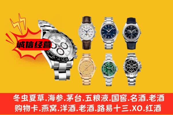 四平铁西区回收名表