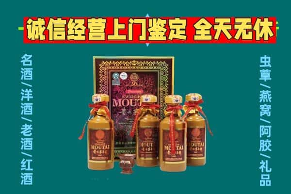 四平铁西区回收茅台酒瓶